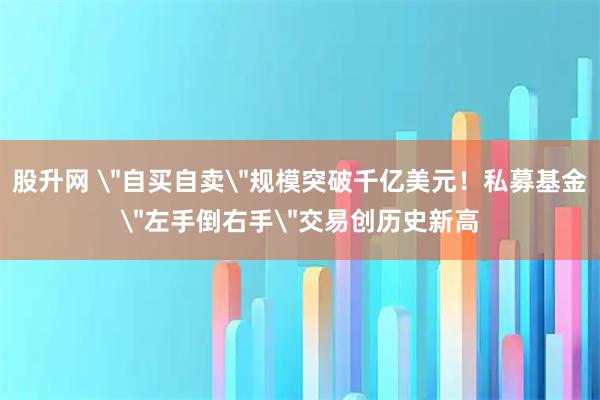 股升网
